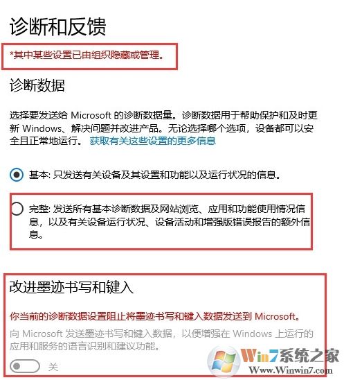 安装Win10预览版诊断数据无法设置为完整解决方法