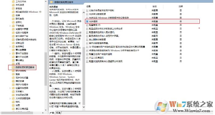 安装Win10预览版诊断数据无法设置为完整解决方法