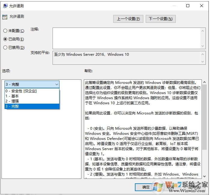 安装Win10预览版诊断数据无法设置为完整解决方法