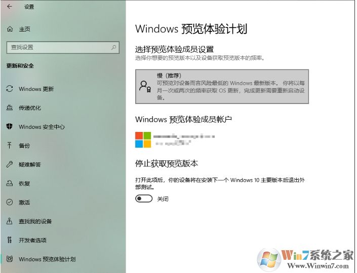安装Win10预览版诊断数据无法设置为完整解决方法