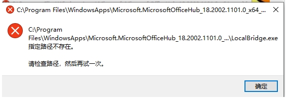 Win10老是弹出C:\Program Files\WindowsApps\microsoftofficehub解决方法