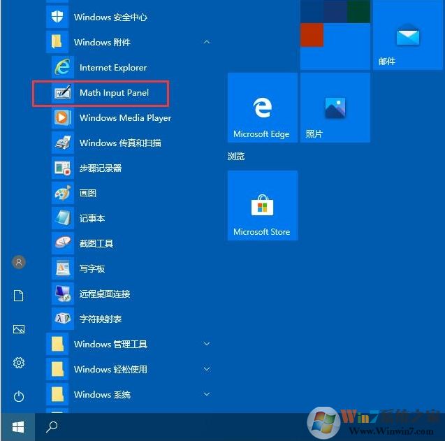 Win10数字输入面板在哪里怎么打开?