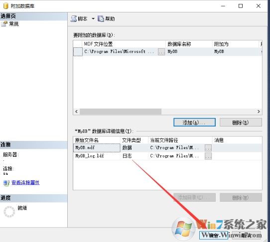 mdf数据库文件怎么导入?mdf文件导入数据库方法