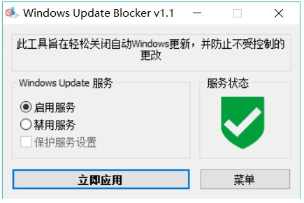 彻底关闭Win10自动更新工具(Windows Update Blocker)v1.6中文版
