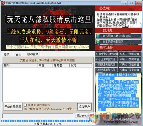 ����С�ɰ��ű� V1.19.64��ɫ�ƽ��