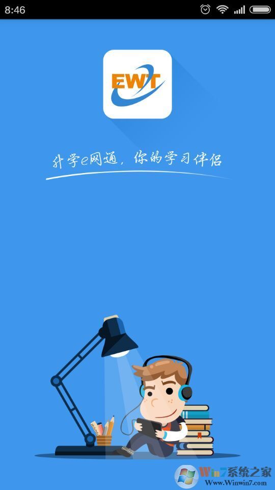 升学一网通下载_升学e网通app v7.8.1 最新版