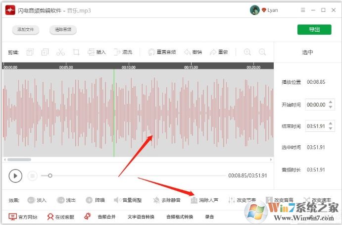 闪电音频怎么去掉音频中的人声?闪电音频消除人声方法