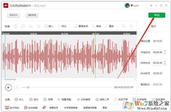 闪电音频怎么去掉音频中的人声?闪电音频消除人声方法