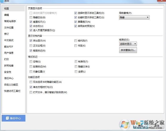 WPS文字下面的红色波浪线怎么去掉?