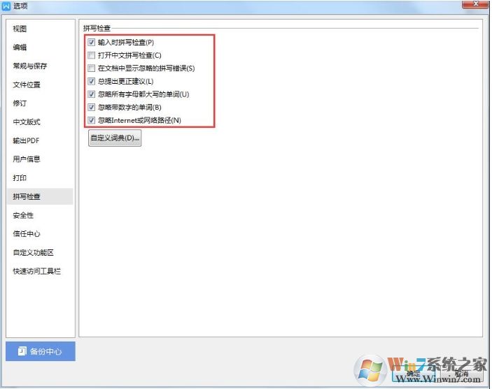 WPS文字下面的红色波浪线怎么去掉?