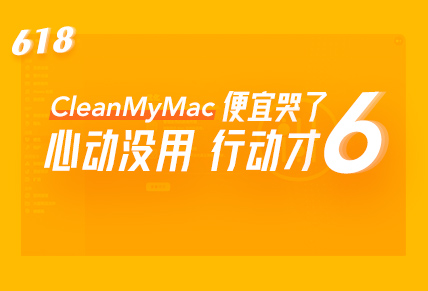 CleanMyMac-618��٣�����Ͳ�ͣ