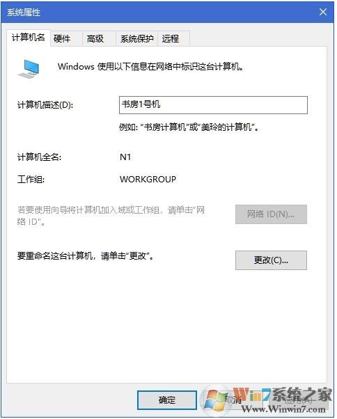 Win10网络ID按钮灰色无法修改解决方法