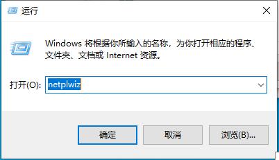 Win10 2004版怎么取消开机密码登录?Win10取消登录密码方法