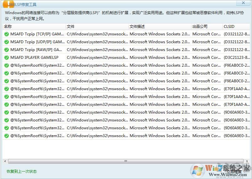 Win7系统LSP损坏两种修复方法
