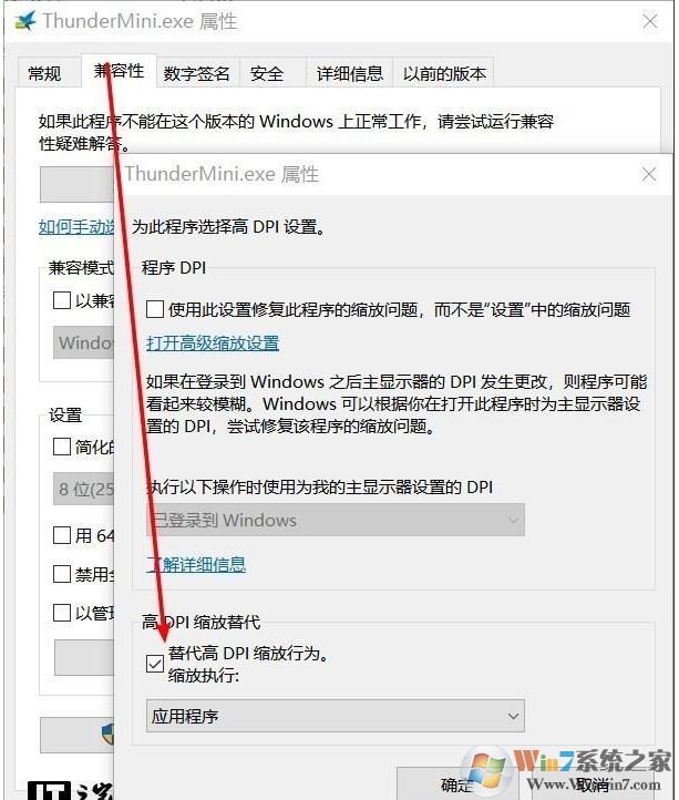 win10字体发虚模糊正确解决方法