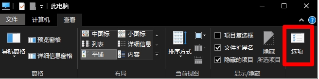 Windows10资源管理器多出“一条横线”怎么去掉?