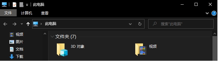 Windows10资源管理器多出“一条横线”怎么去掉?