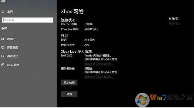 Win10系统Xbox Live设置显示Teredo无法进行限定怎么办?