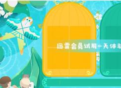 Ѹ�׻�Ա����һ�����鿨2020.11