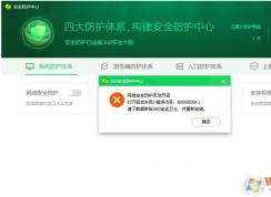 Win10 2004��360��ȫ��ʿ���簲ȫ�����޷�������ô�죿