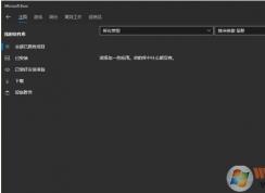 Win10Ӧ���̵�������û�˲���ʾ��ô�죿