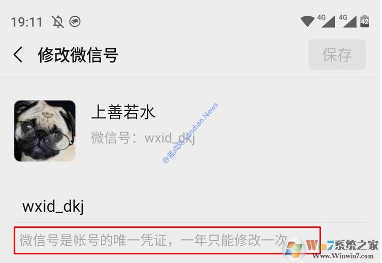 微信新功能:微信号一年可修改一次方法及注意事项