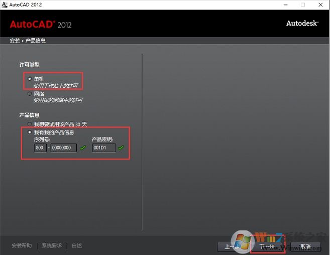 亲测CAD2012安装教程(AutoCAD2012安装步骤+激活图解)