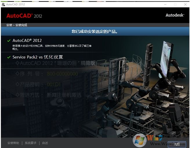 亲测CAD2012安装教程(AutoCAD2012安装步骤+激活图解)