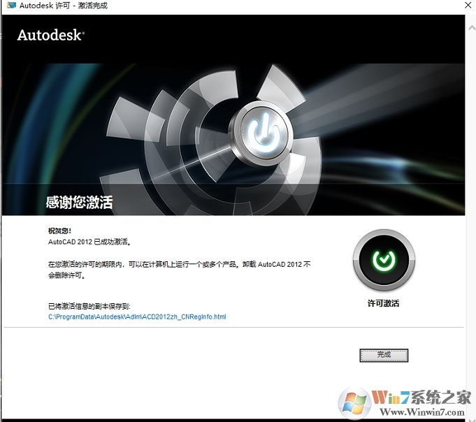 亲测CAD2012安装教程(AutoCAD2012安装步骤+激活图解)