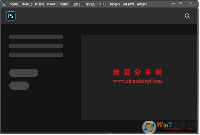 PS安装教程图解(附PhotoShop下载+激活)