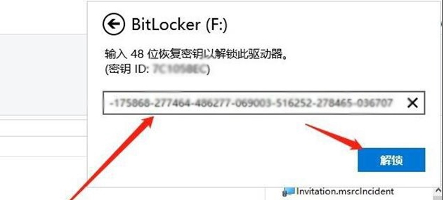 Win10打不开磁盘需要48位恢复密钥以解锁此驱动器解决方法