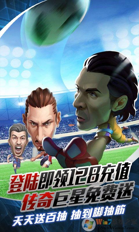 足球大逆袭福利版(送128充值)-足球养成手游
