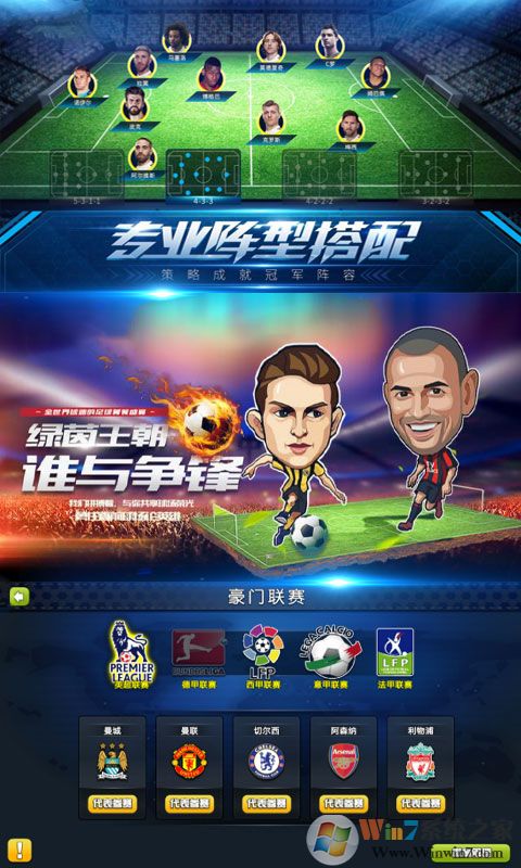 足球大逆袭福利版(送128充值)-足球养成手游