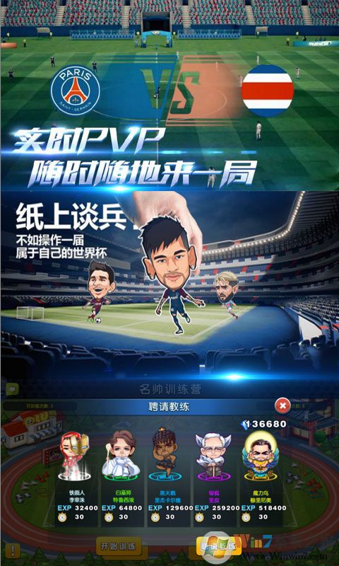 足球大逆袭福利版(送128充值)-足球养成手游