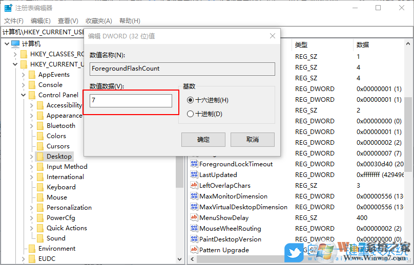 win10,图标闪烁次数步骤