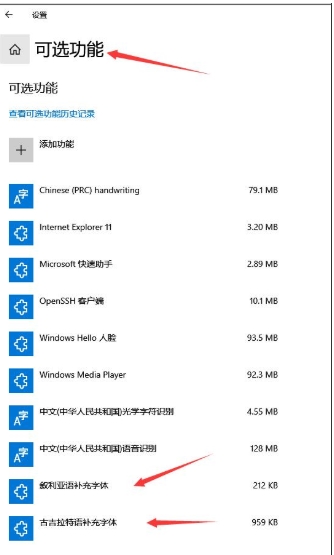 Win10字体怎么删除?两种Win10删除字体教程