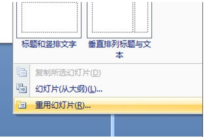 PPT怎么合并?PowerPoint合并两个PPT的内容教程