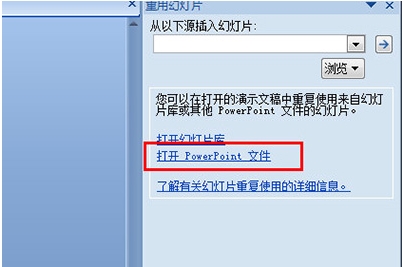 PPT怎么合并?PowerPoint合并两个PPT的内容教程