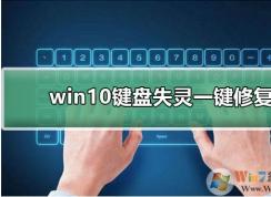 Win10����ʧ����ô�죿Win10����ʧ��һ���޸��̳�