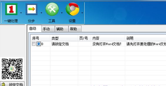 �ĳ�word�Զ��Ű��ʦ����_�ĳ��Ű��ƽ��