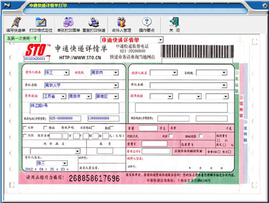 ��ݵ����浥����_һ��ͨ��ݵ����浥��ӡ������ɫ��