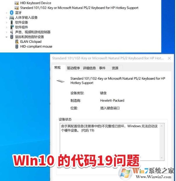 Win10驱动装不上代码19的解决方法