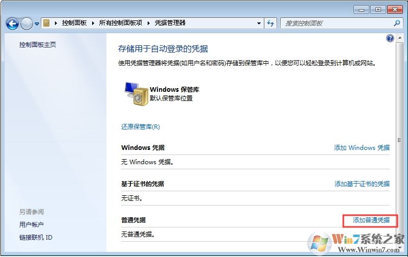 Win7系统每次开机都要重新连接打印机完美解决方法