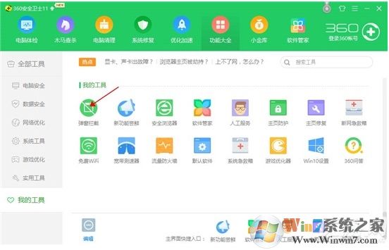 360弹窗消息中心怎么彻底关闭?