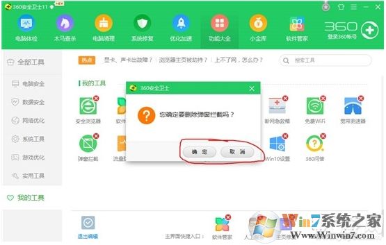 360弹窗消息中心怎么彻底关闭?