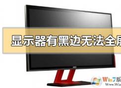 ��ʾ���кڱ��޷�ȫ����������̳�