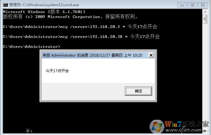 Win7系统msg命令局域网发送消息聊天教程