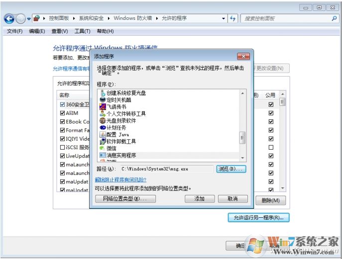 Win7系统msg命令局域网发送消息聊天教程