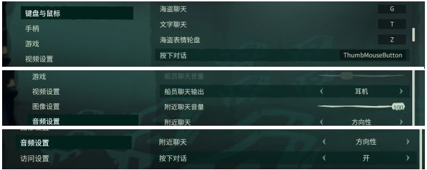 Win10系统《盗贼之海》游戏内语音不能用解决教程
