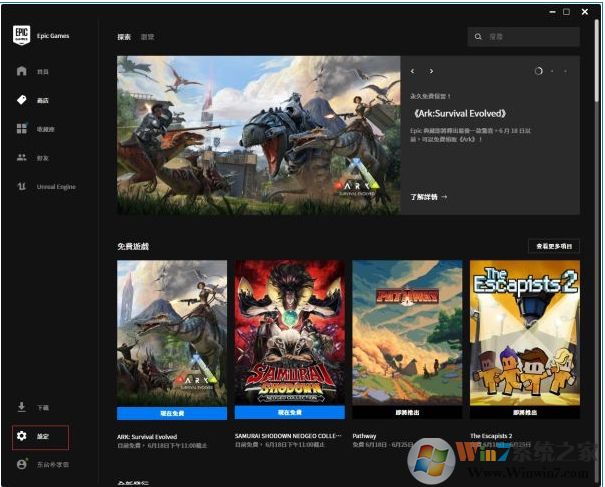 Epic平台下《方舟生存进化》设置中文教程